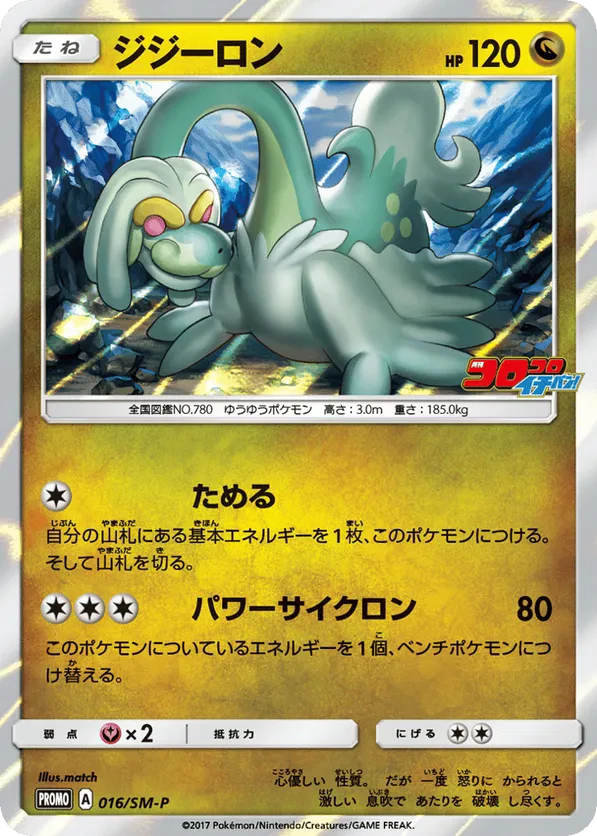 Drampa - 016/SM-P