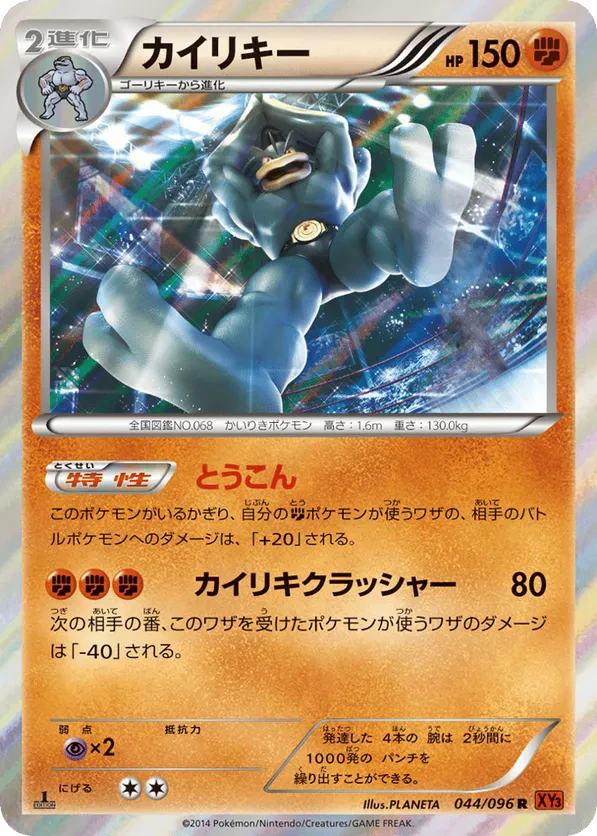 Machamp