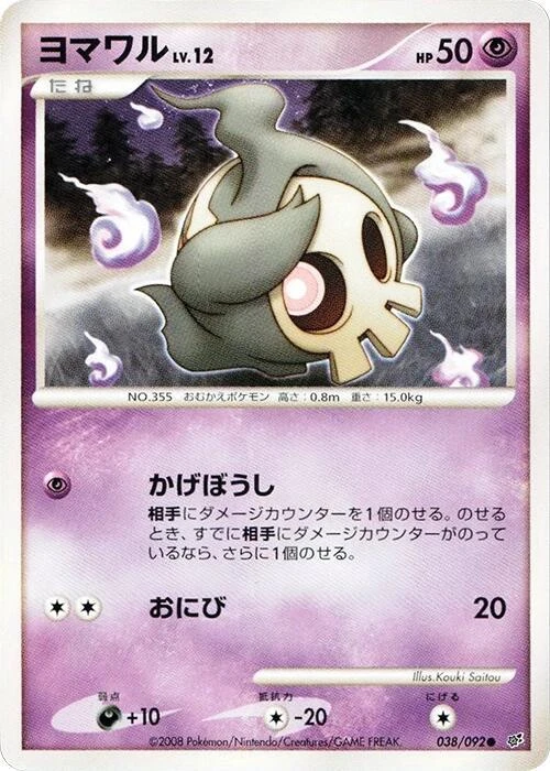 Duskull - 038/092