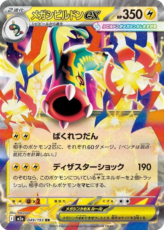 Mega Eelektross ex - 049/193
