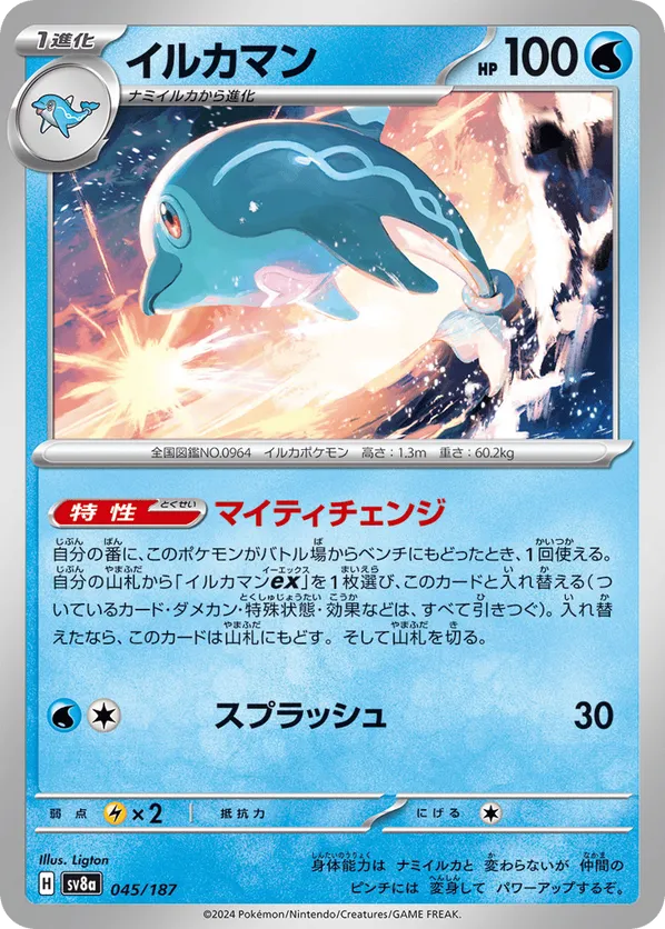 Palafin (Master Ball Pattern)