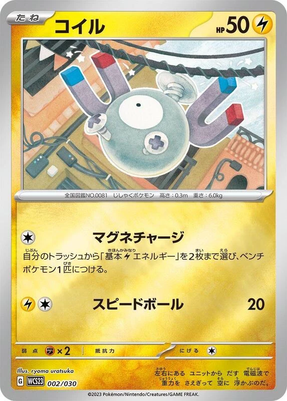 Magnemite