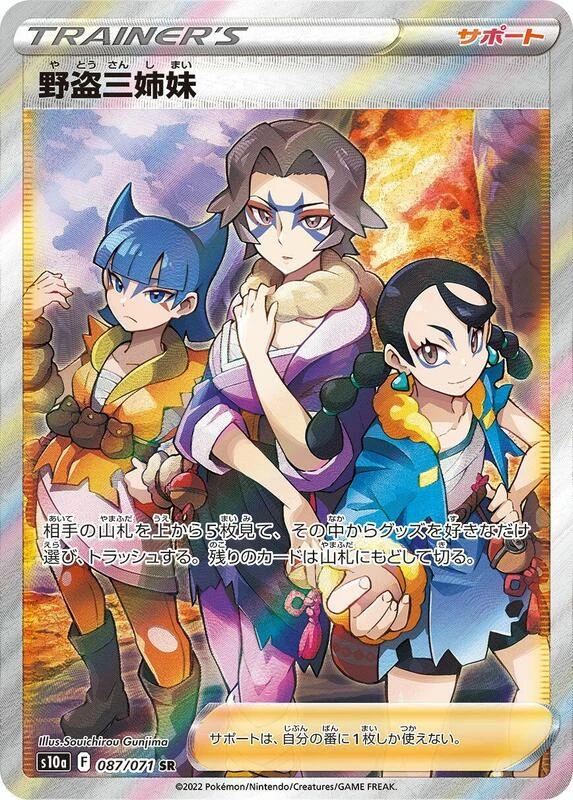 Miss Fortune Sisters - 087/071