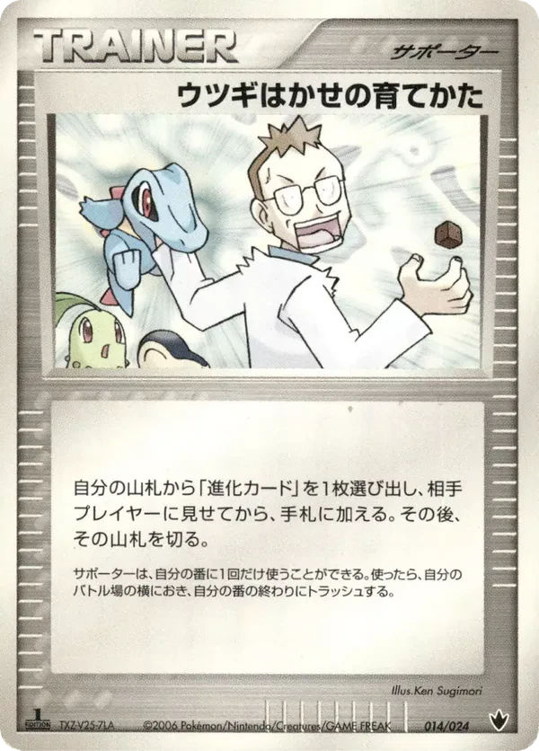 Professor Elm's Training Method