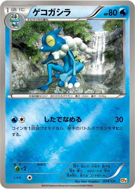 Frogadier