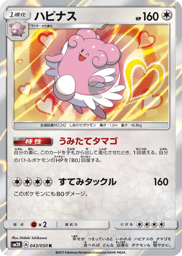 Blissey