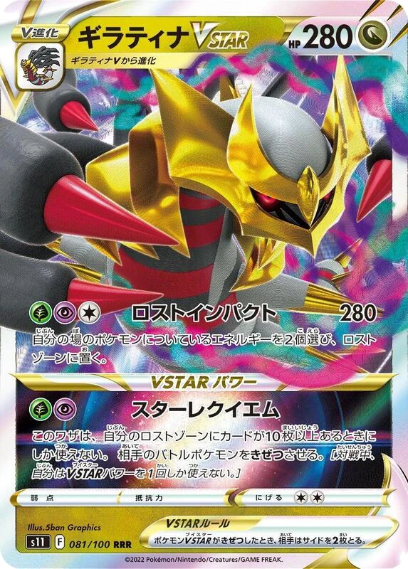 Giratina VSTAR - 081/100