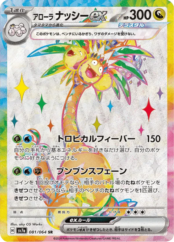 Alolan Exeggutor ex