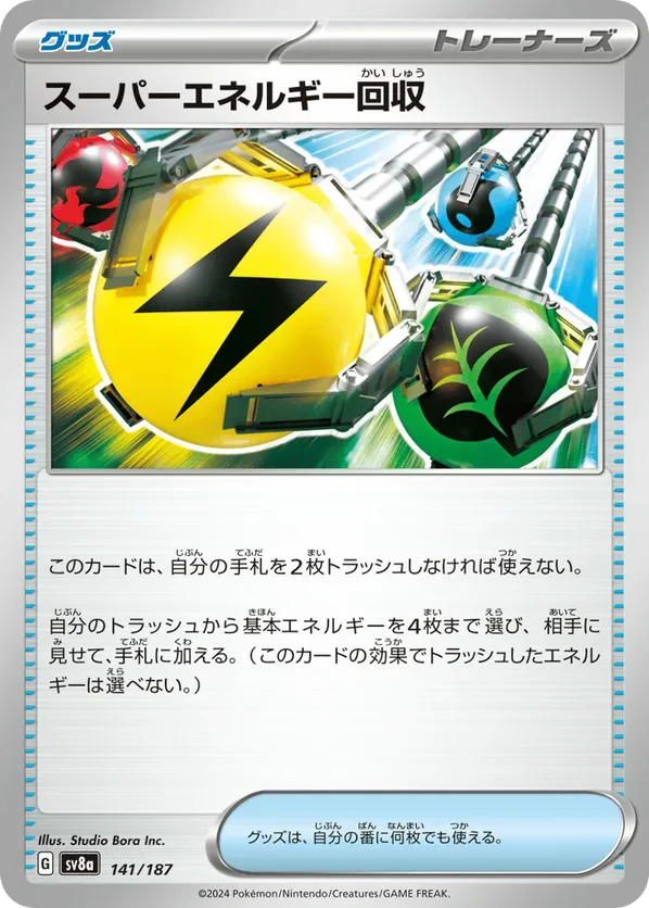 Superior Energy Retrieval (Mirror Foil)