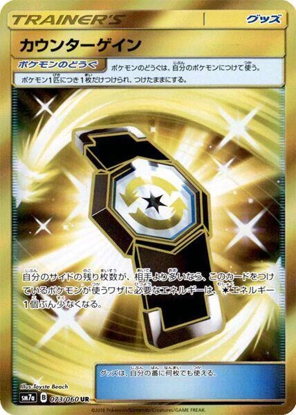 Counter Gain - 073/060