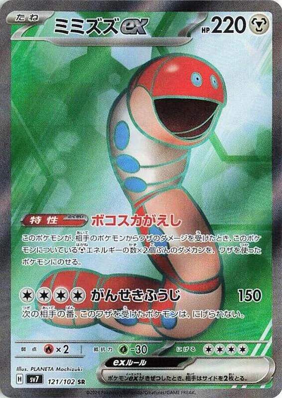 Orthworm ex - 121/102