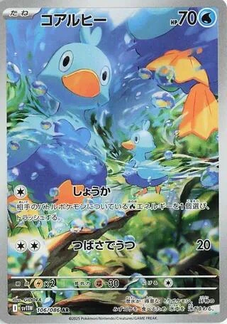 Ducklett - 106/086