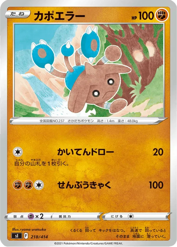 Hitmontop (Mirror Holofoil)