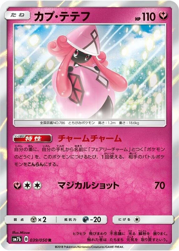 Tapu Lele