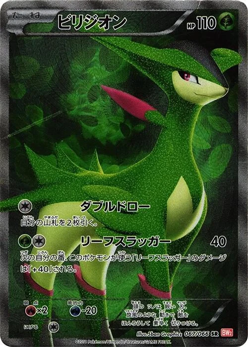 Virizion - 067/066
