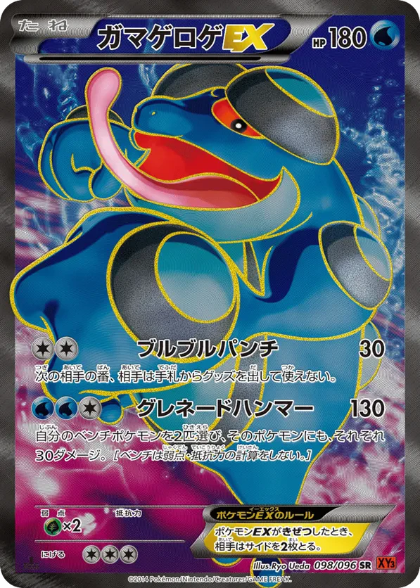 Seismitoad EX