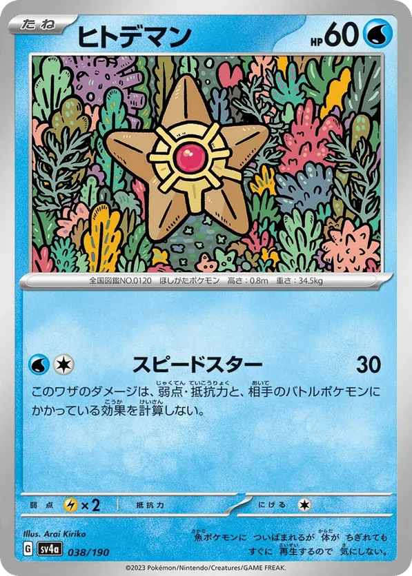 Staryu (Mirror Holofoil)