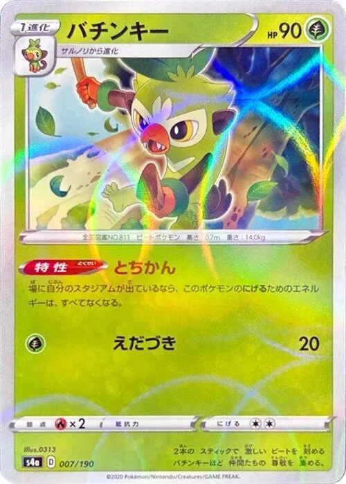 Thwackey - 007/190 (Mirror Holofoil)