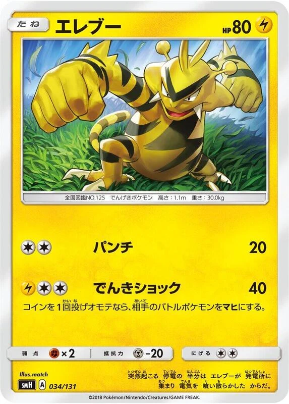 Electabuzz