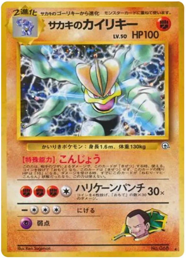 Giovanni's Machamp