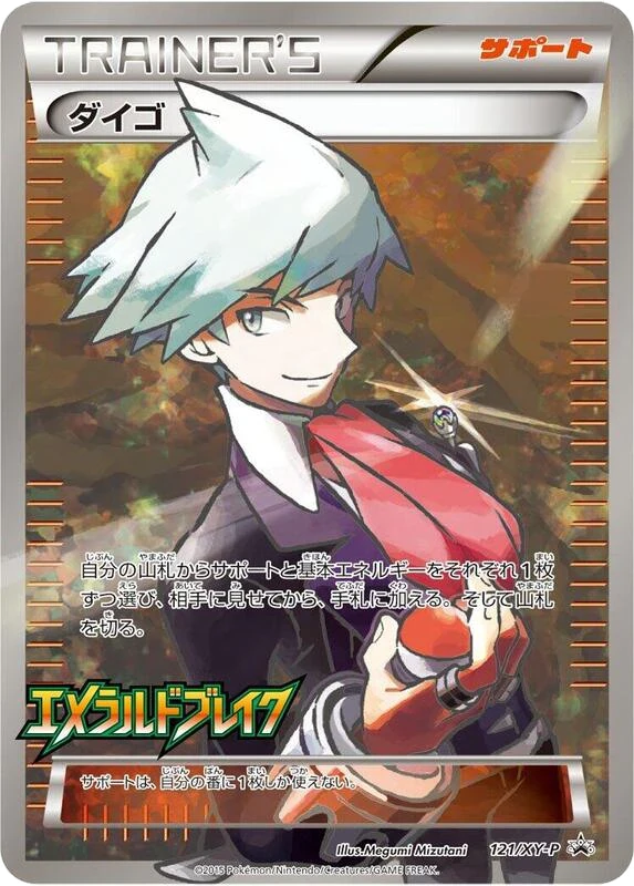 Steven - 121/XY-P