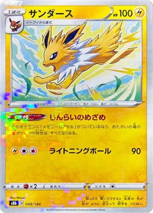 Jolteon - 049/184 (Mirror Holofoil)