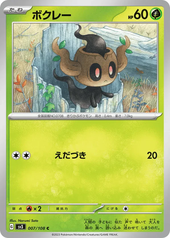 Phantump