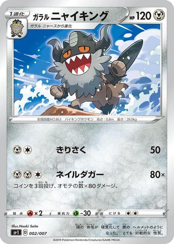 Galarian Perrserker