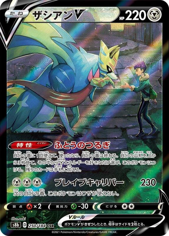 Zacian V - 250/184