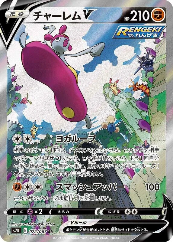 Medicham V - 072/067
