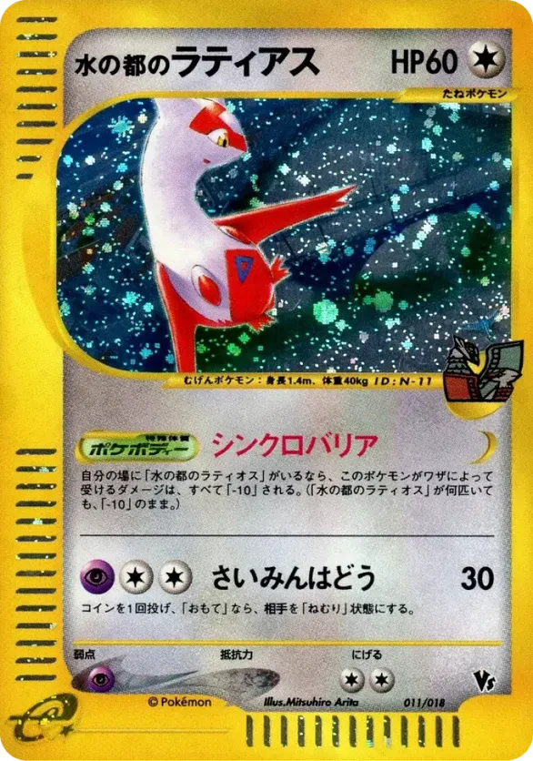 Alto Mare's Latias
