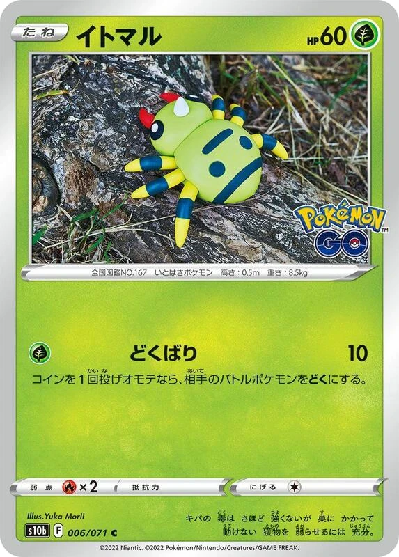 Spinarak