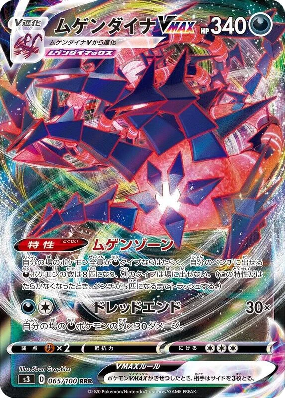 Eternatus VMAX - 065/100