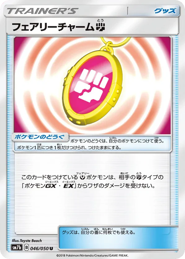 Fairy Charm F