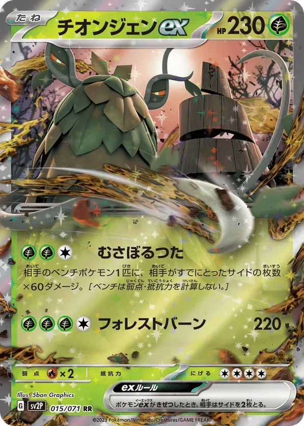 Wo-Chien ex