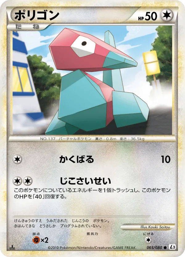 Porygon (Mirror Holofoil)