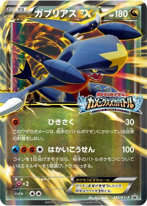 Garchomp EX - 245/XY-P