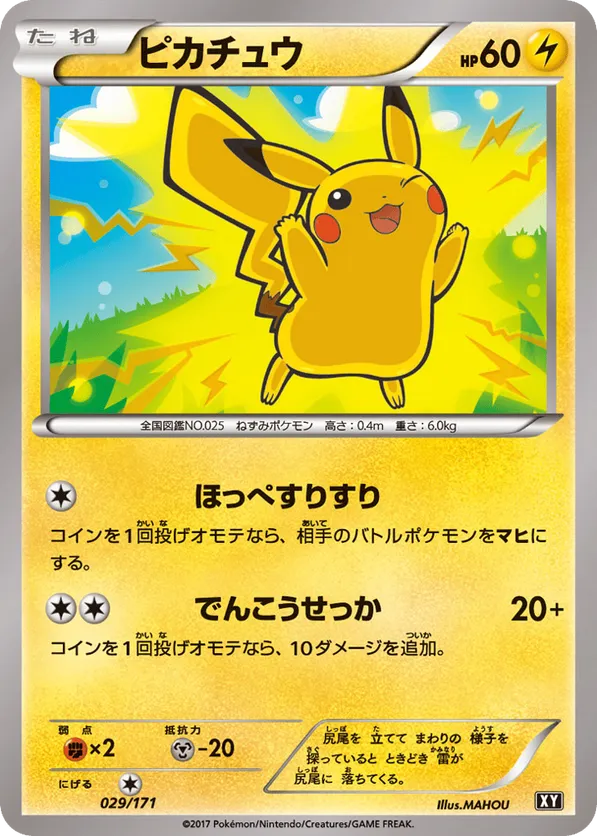 Pikachu (Mirror Holofoil)