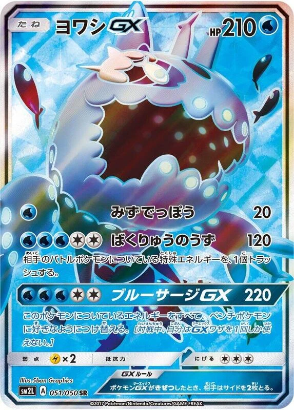 Wishiwashi GX - 051/050