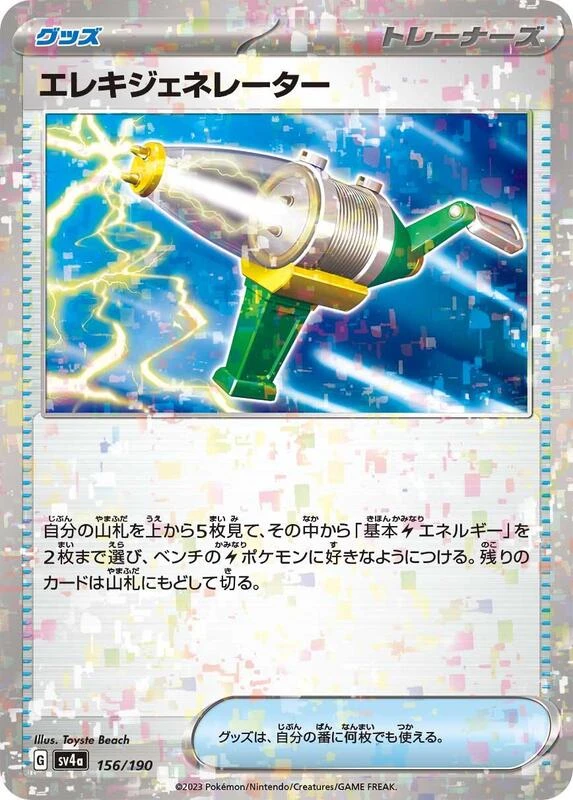Electric Generator (Mirror Holofoil)