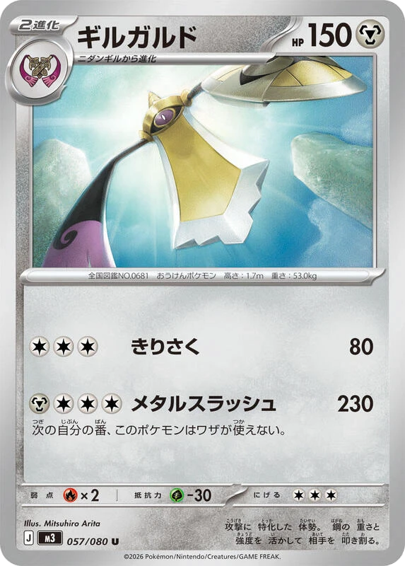 Aegislash