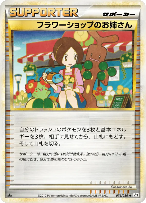 Flower Shop Lady (Reverse Holofoil)