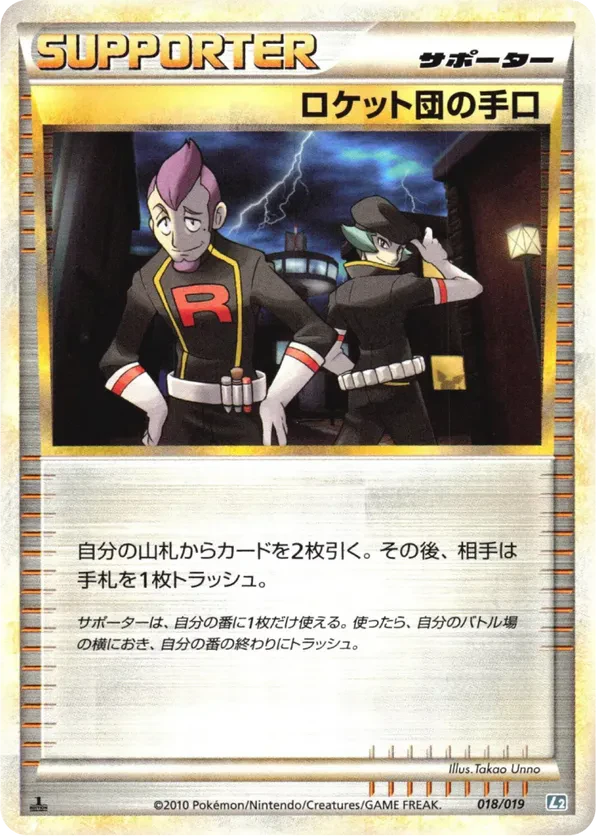 Team Rocket's Trickery