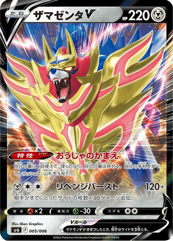 Zamazenta V