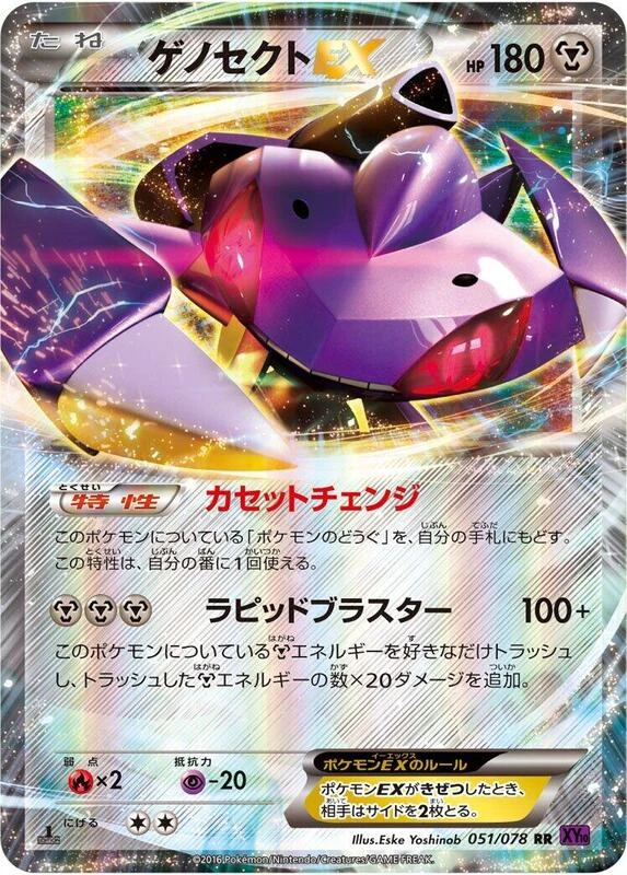 Genesect EX - 051/078