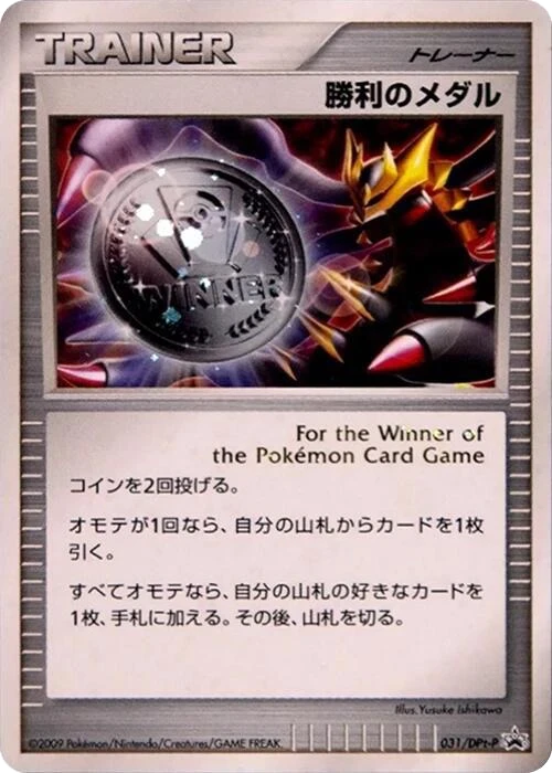 Victory Medal - 031/DPt-P