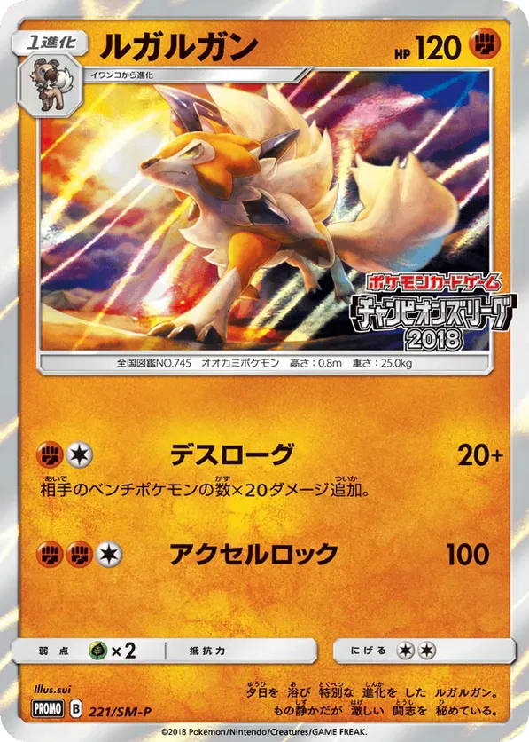 Lycanroc