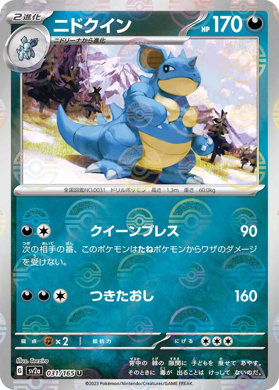 Nidoqueen (Poke Ball Pattern)