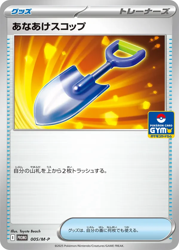 Digging Shovel