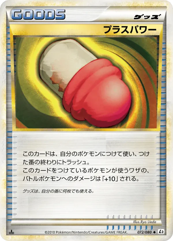 PlusPower (Reverse Holofoil)